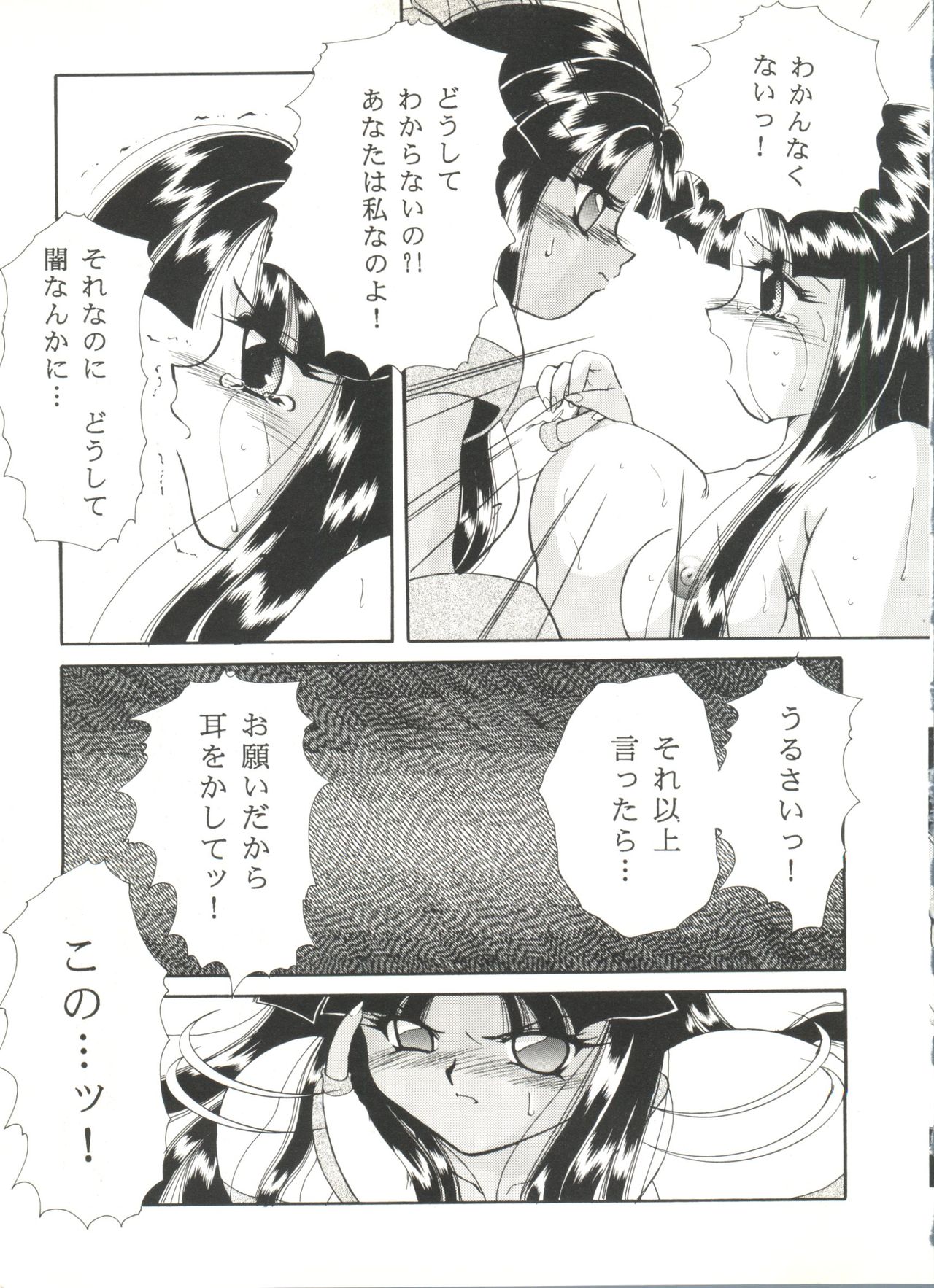 [Anthology] Bishoujo Doujin Peach Club - Pretty Gal's Fanzine Peach Club 8 (Samurai Spirits, Sailor Moon) page 24 full