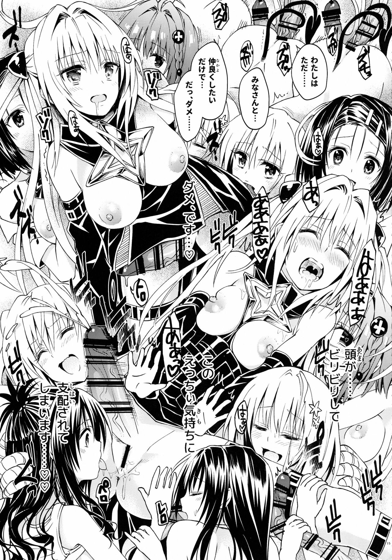 (C91) [Samurai Ninja GREENTEA (Samurai Ninja GREENTEA)] Rakuen keikaku DARKNESS-after- Escape is impossible ~ Bousou suru Futanari Yami ~ (To LOVE-Ru Darkness) page 15 full