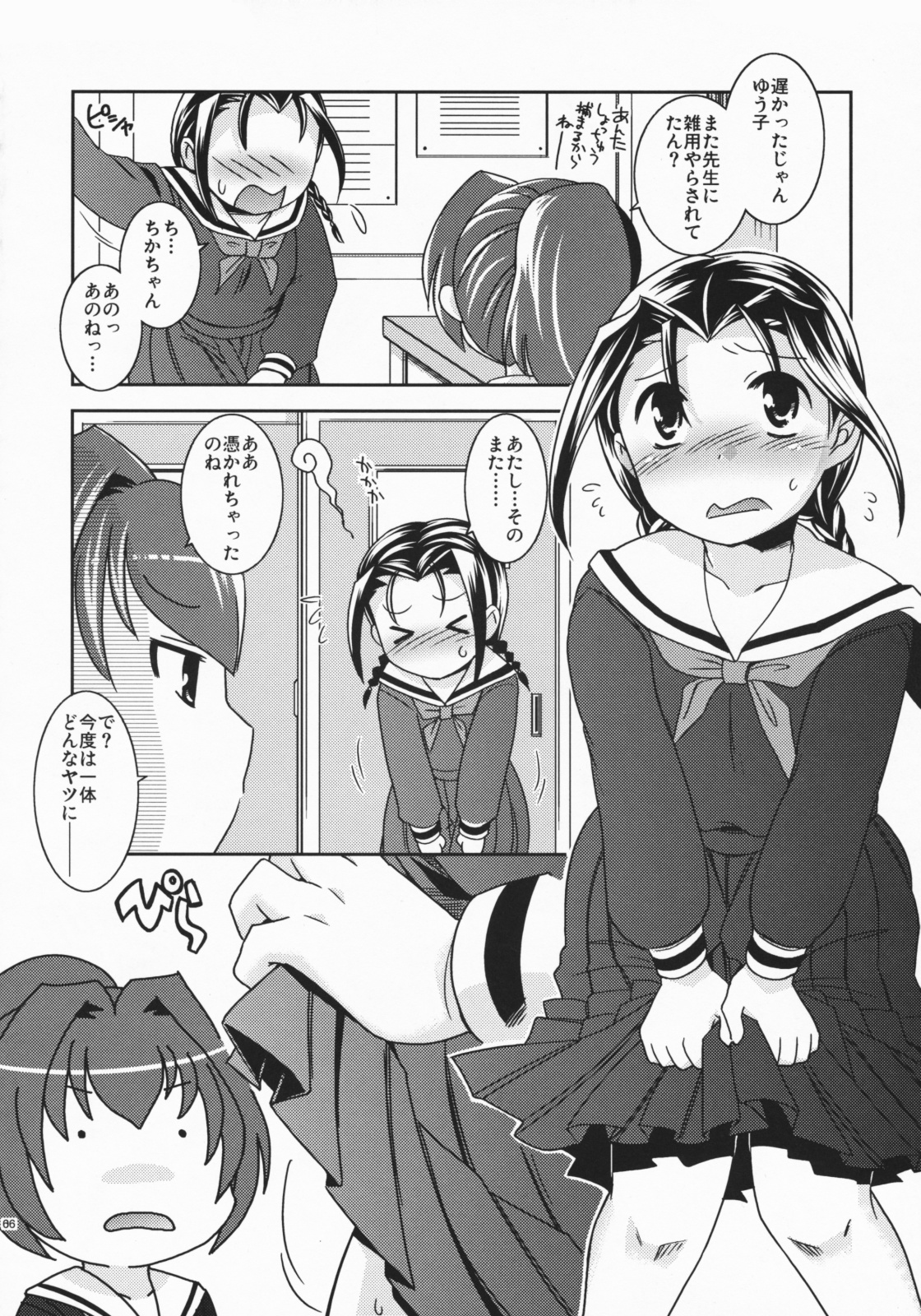 (C75) [Microbit (Hinase Aya)] Tengu no Shiwaza page 6 full