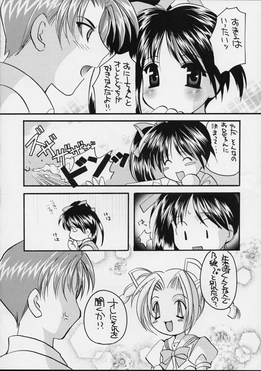 (C56) [Takara no Suzunari (Kouno Yukiyo)] Mado no Tomo 2 gou (With You ~Mitsumete Itai~) page 7 full