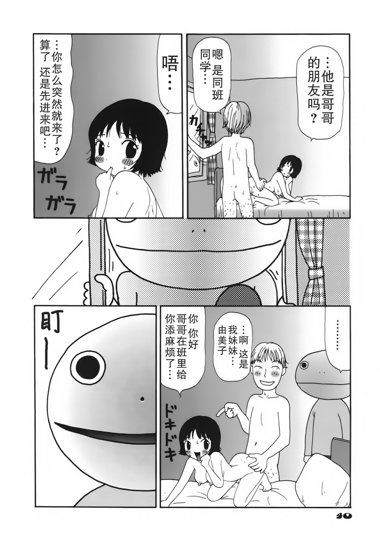 [Machino Henmaru] Kakkoii Jitensha [Chinese] [巫毒汉化组] page 44 full