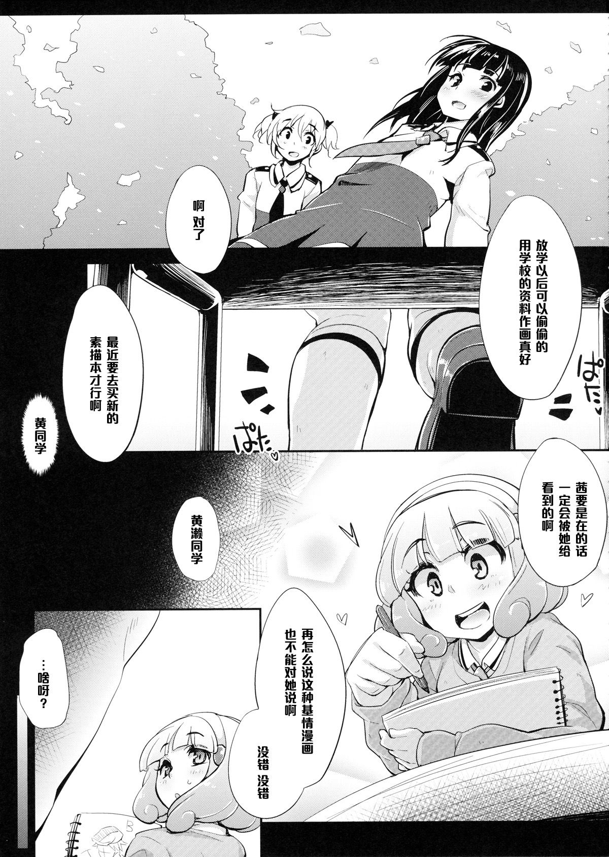 (Precure Festa 7) [Hannama (Soine)] Yakusoku wa Mamoru mon (Smile PreCure!) [Chinese] [黑条汉化] page 4 full