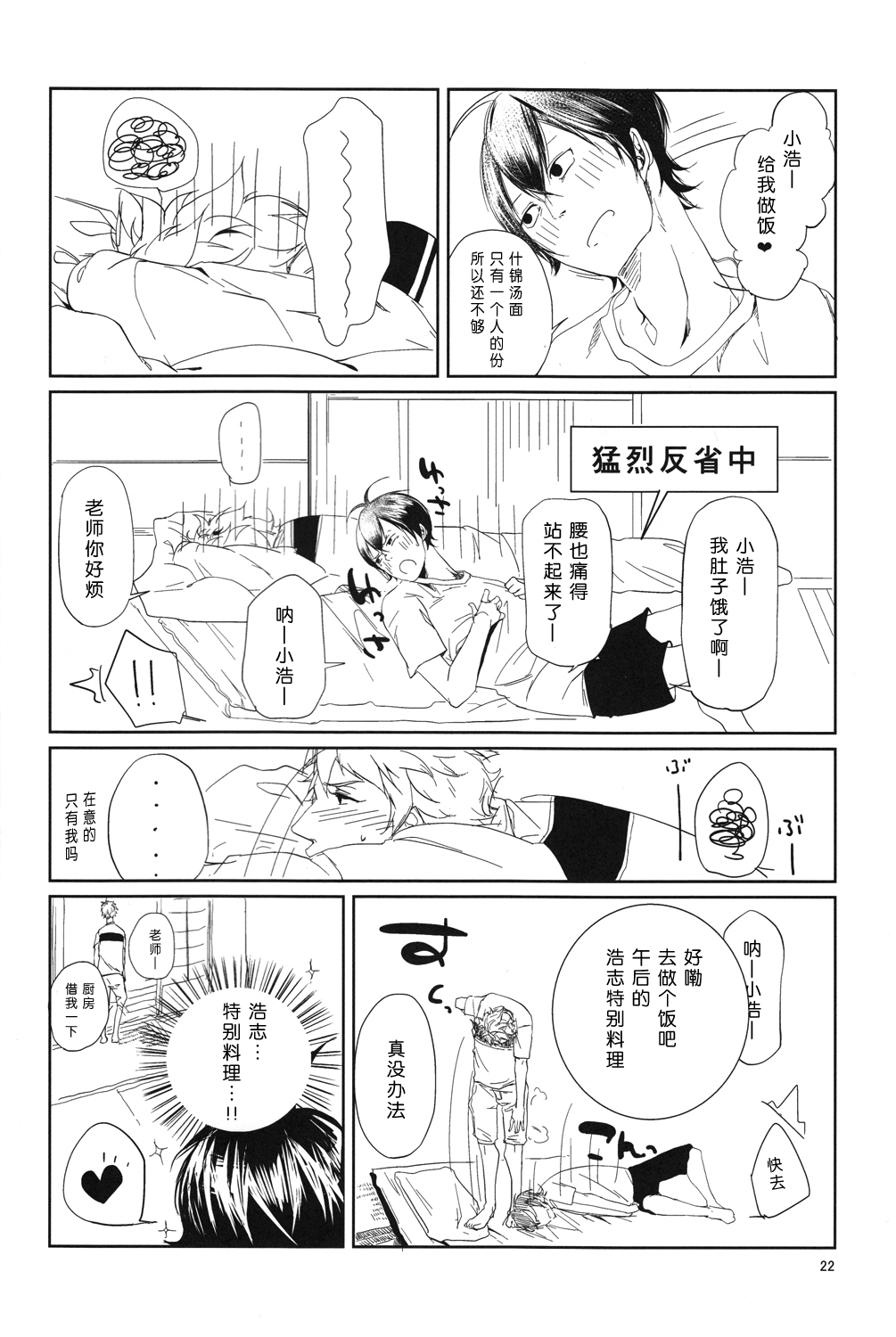 (C86) [trip out (Youjin)] Mata ashita de sekai ga kawaru (Barakamon) [Chinese] [CE家族社] page 23 full