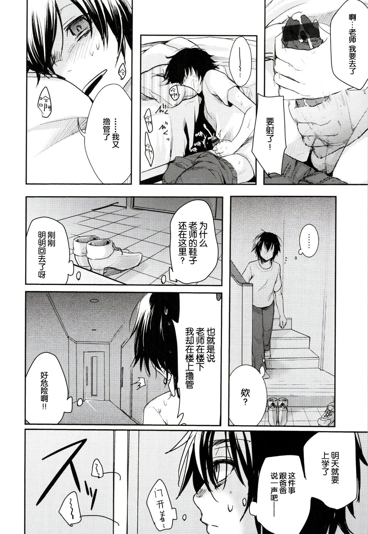 [Aya] Nee? Sensei? | 喂? 老師? (Kanojo no Jijou) [Chinese] [新桥月白日语社] page 7 full