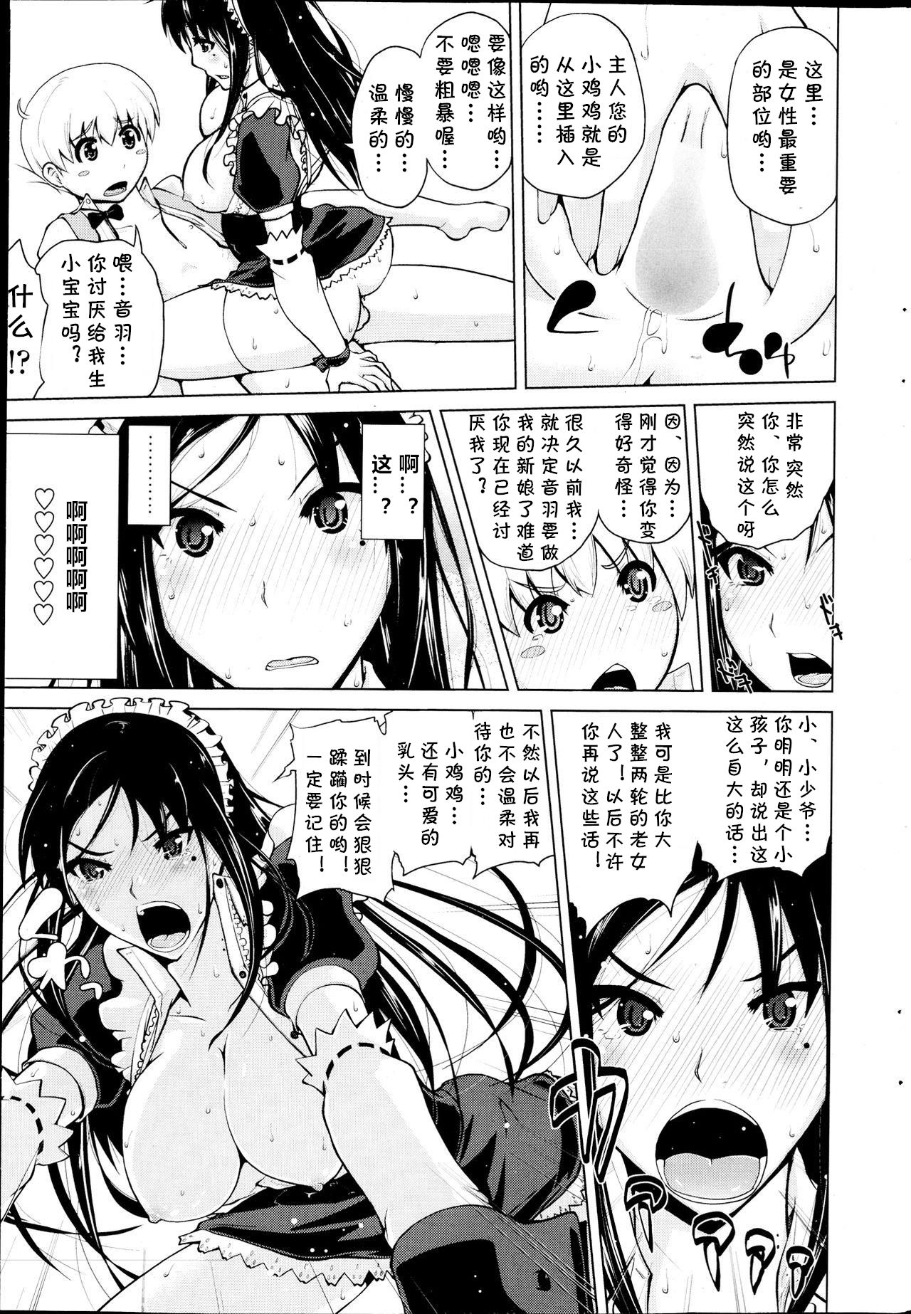 [Bizen Dorobune] Maid Progress (COMIC Penguin Club 2013-09) [Chinese] [cqxl自己汉化] page 17 full