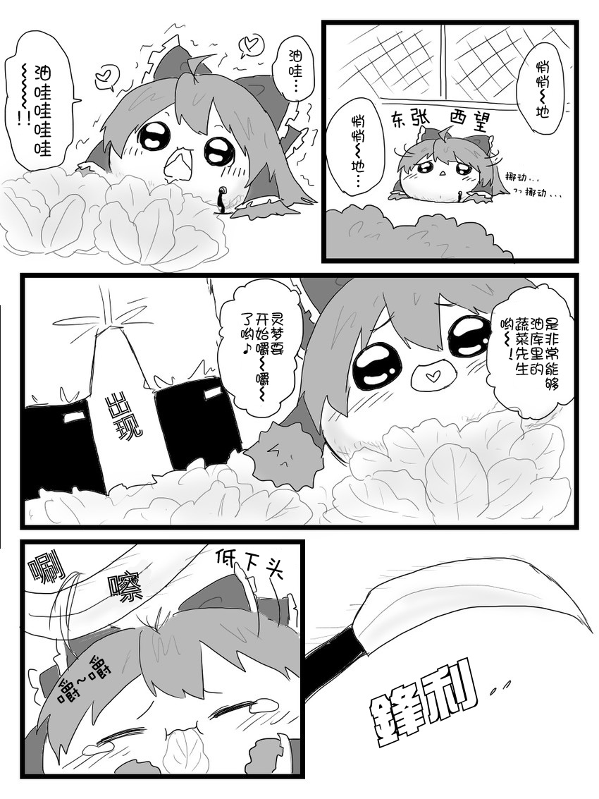 [shinmai okyasha] Life of a yukkuri on Hard mode（半生不熟汉化组） page 24 full