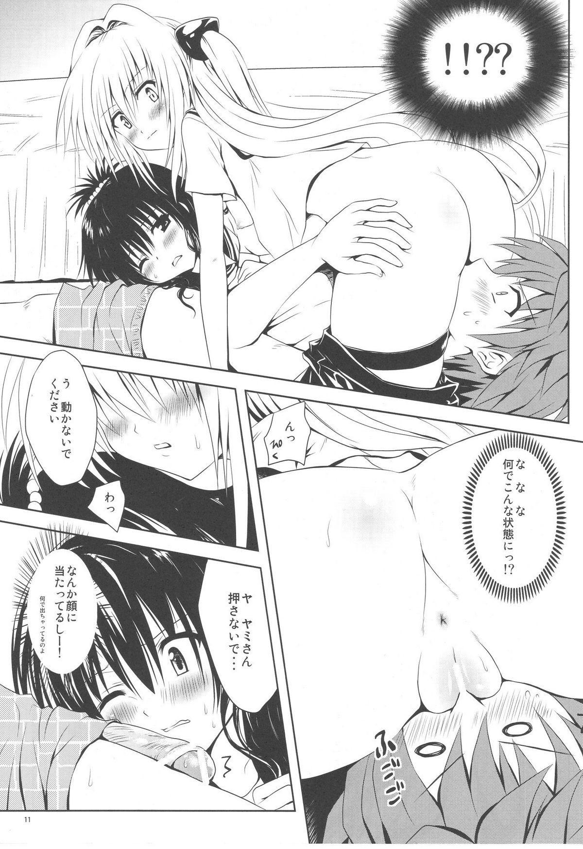 (C80) [Shiawase Kanmiryou (Yuki Tomoshi)] Mikan to Osoroi ga Iidesu (To LOVE-Ru) page 11 full