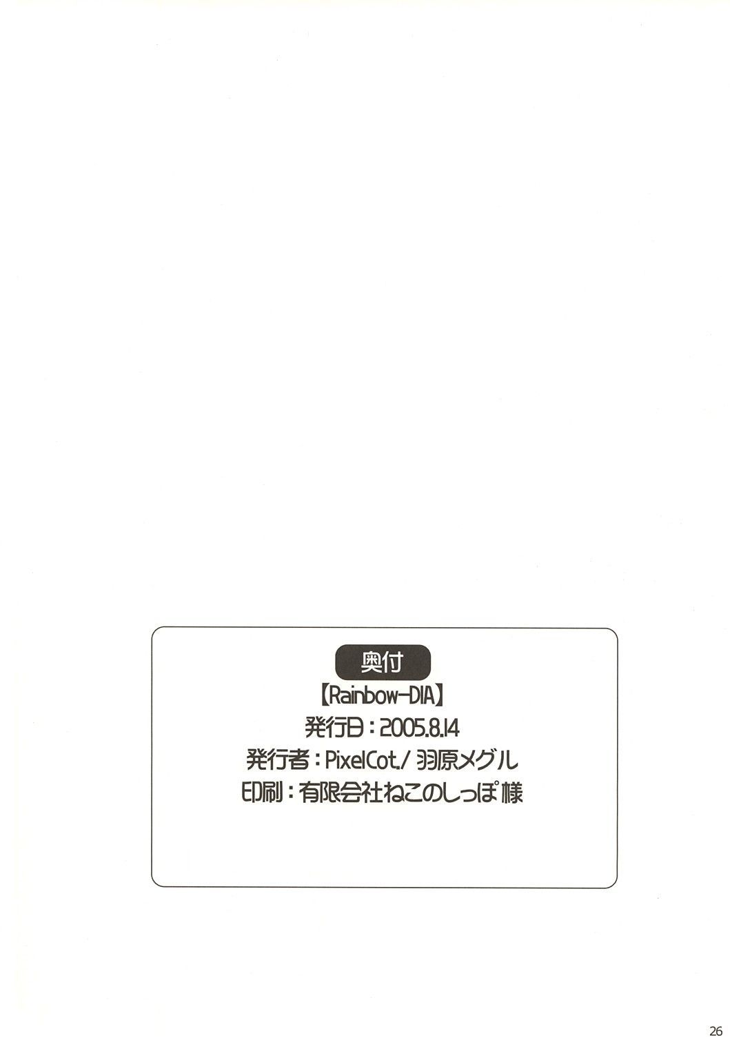 (C68) [Pixel Cot. (Habara Meguru)] Rainbow-DIA (Touhou Project) page 25 full