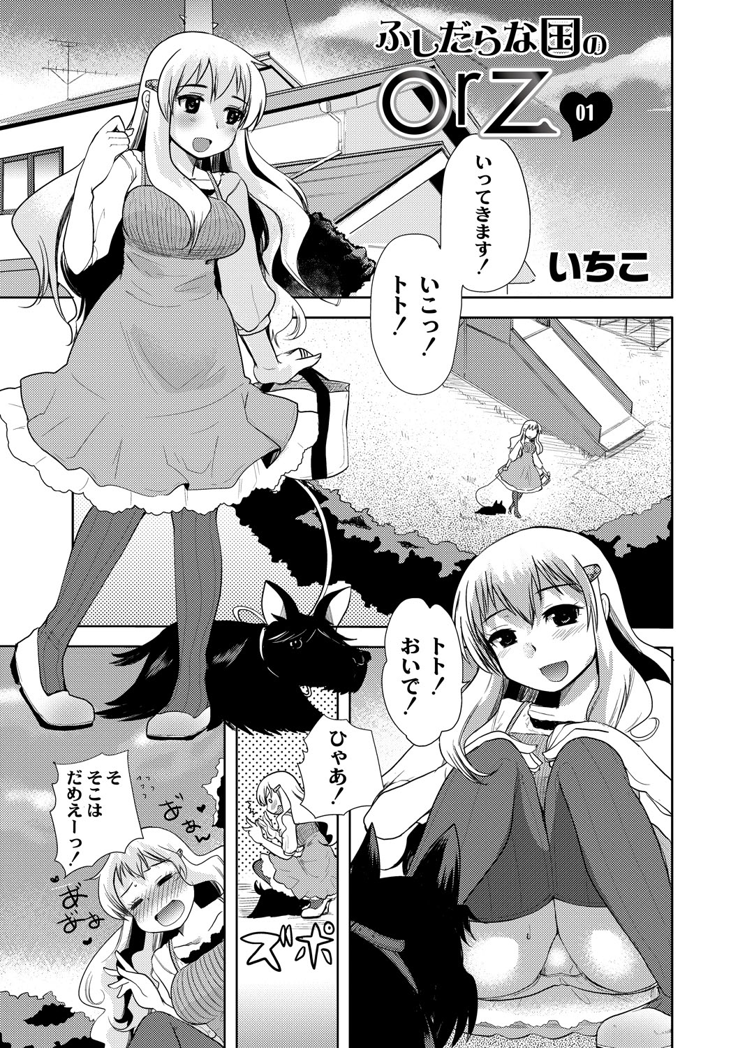 [Anthology] PLUM FE Vol. 6 [Digital] page 28 full