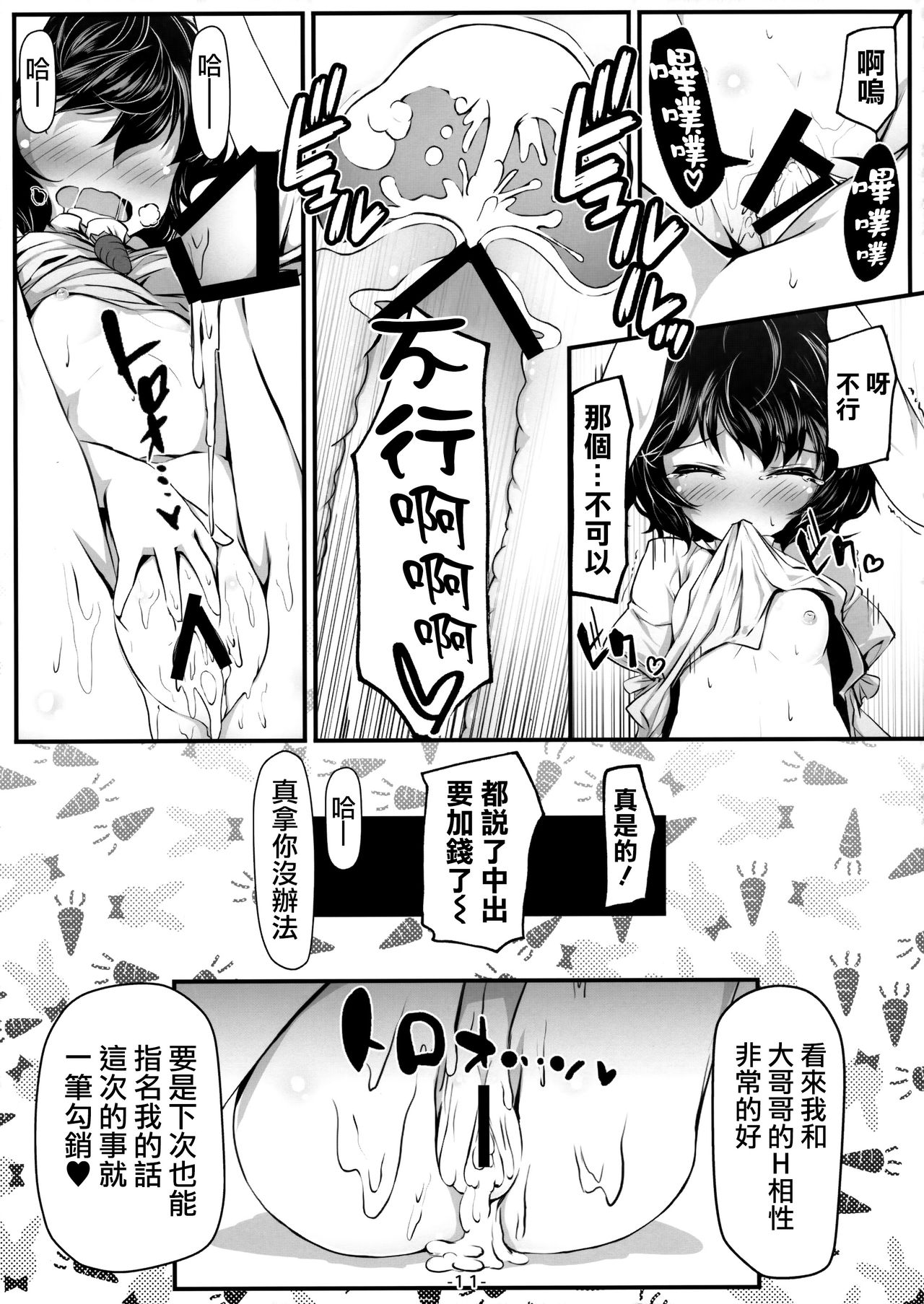 (Reitaisai 13) [Avalanche (ChimaQ)] Usagi Zukushi (Touhou Project) [Chinese] [迷途竹林漢化] page 13 full