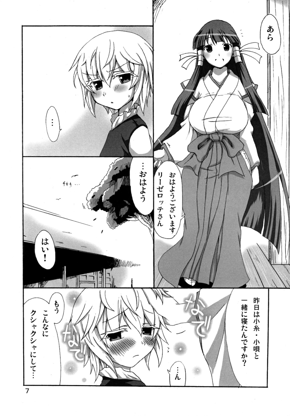 (C74) [Nahabaru (Mae)] Maoliese Hon (Arcana Heart) page 6 full