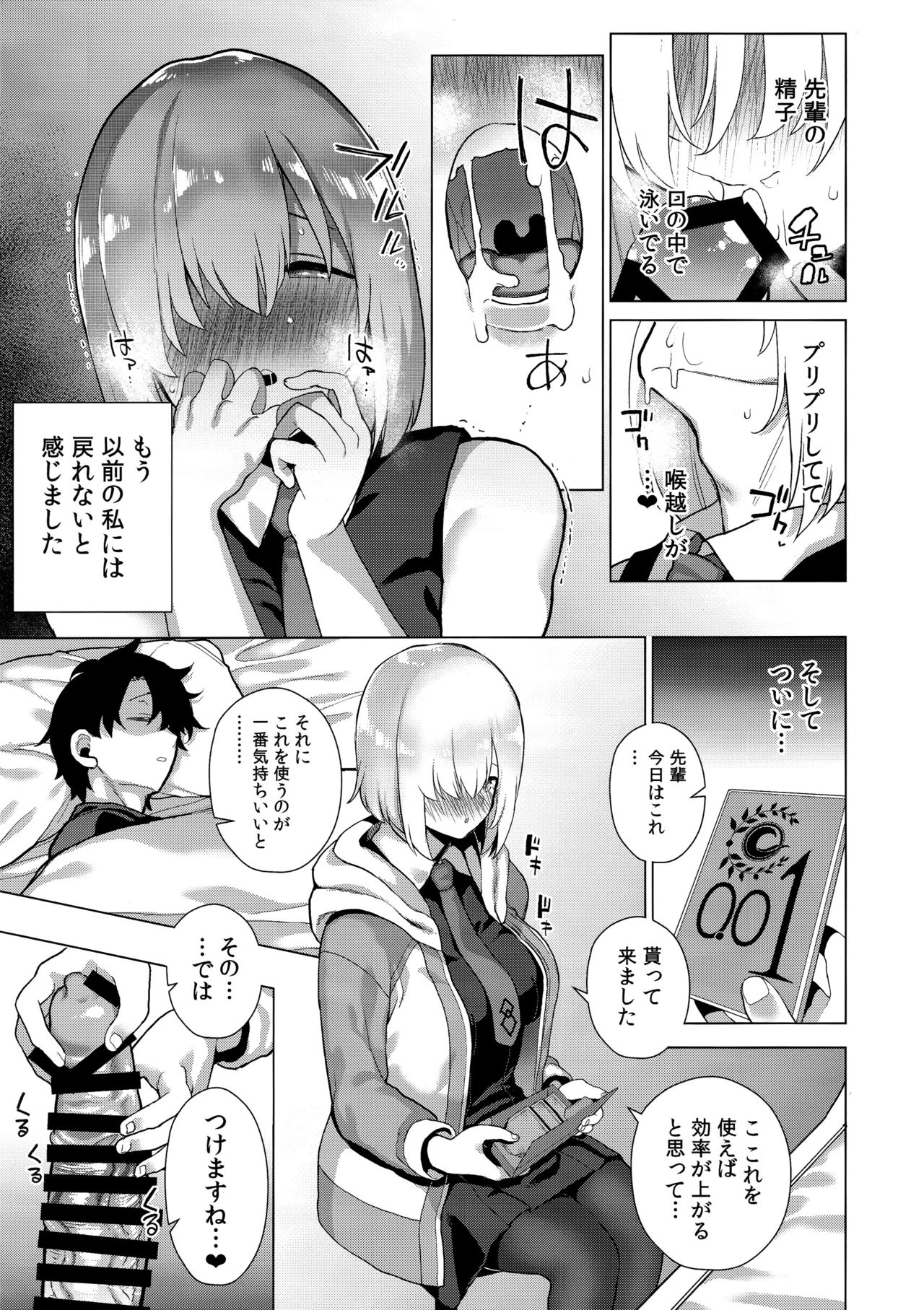 (C95) [Fuantei (Furari)] Masaka Ano Kawaii Kouhai ni Nekomi o Osowareteita nante (Fate/Grand Order) page 12 full