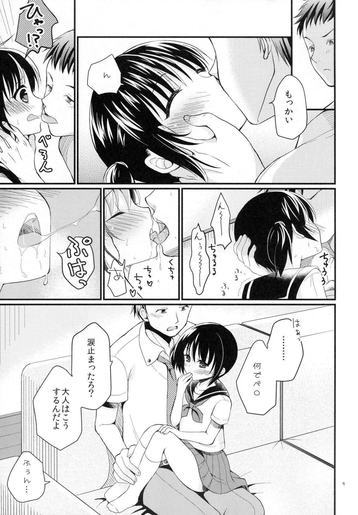 (C88) [Tamakakeya (Tamakake)] Imouto wa Mahou Shoujo ni Narenai page 9 full