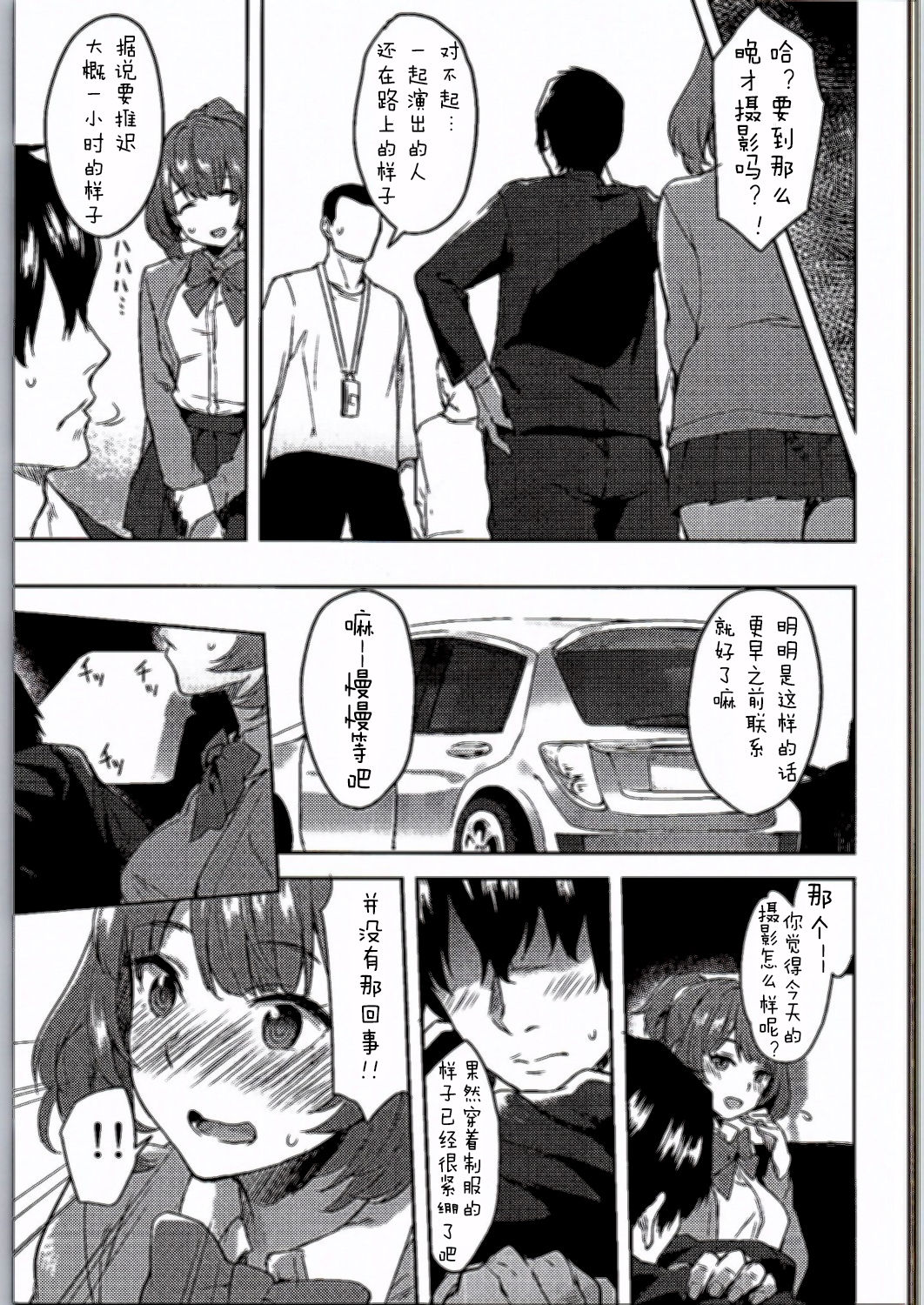 (C90) [Hitori no Daiyokujou (bowcan)] School Sex Life (THE IDOLM@STER CINDERELLA GIRLS) [Chinese] [嗶咔嗶咔漢化組] page 5 full