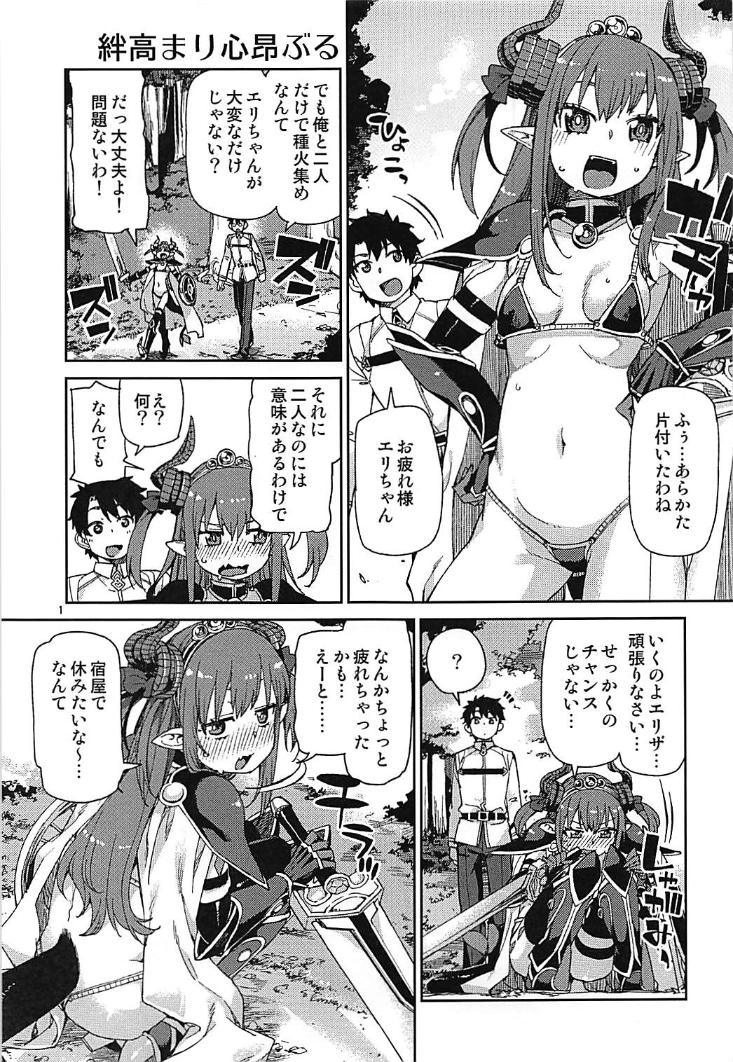 (COMIC1☆12) [Jikomanzoku (Akitsuki Itsuki)] Kizuna Takamari, Kokoro Takaburu (Fate/Grand Order) page 2 full