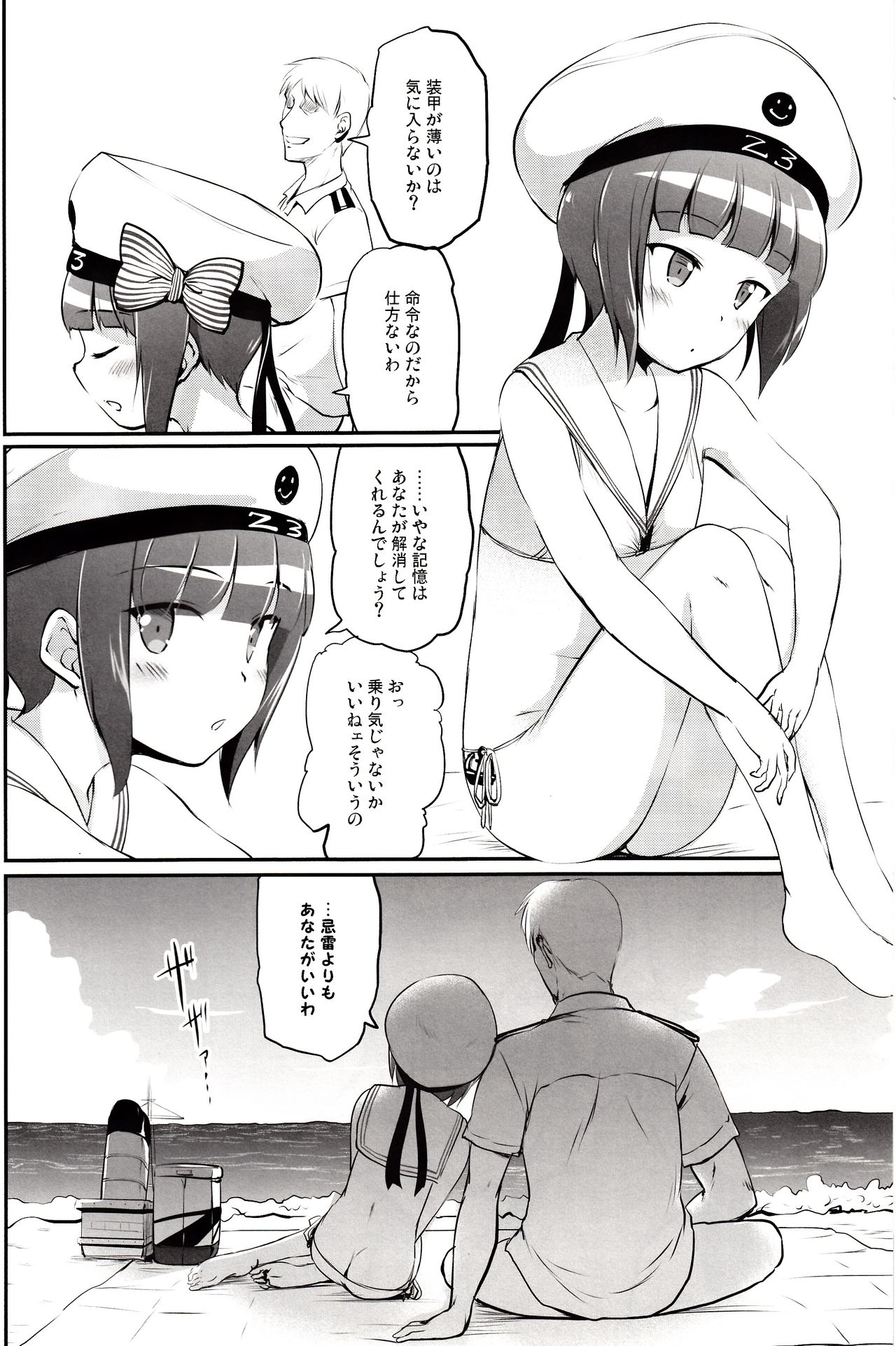 (C91) [Kajimura Market (Kajimura Kajima)] DesCon!! 13 - Destroyer Complex - (Kantai Collection -KanColle-) page 5 full