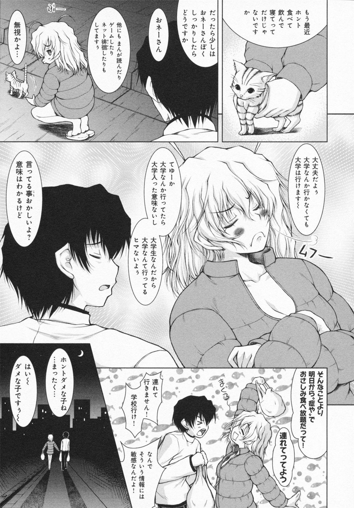 [Yameta Takashi] One-san ga Eroi node / Oneesan ga Eroi node page 61 full