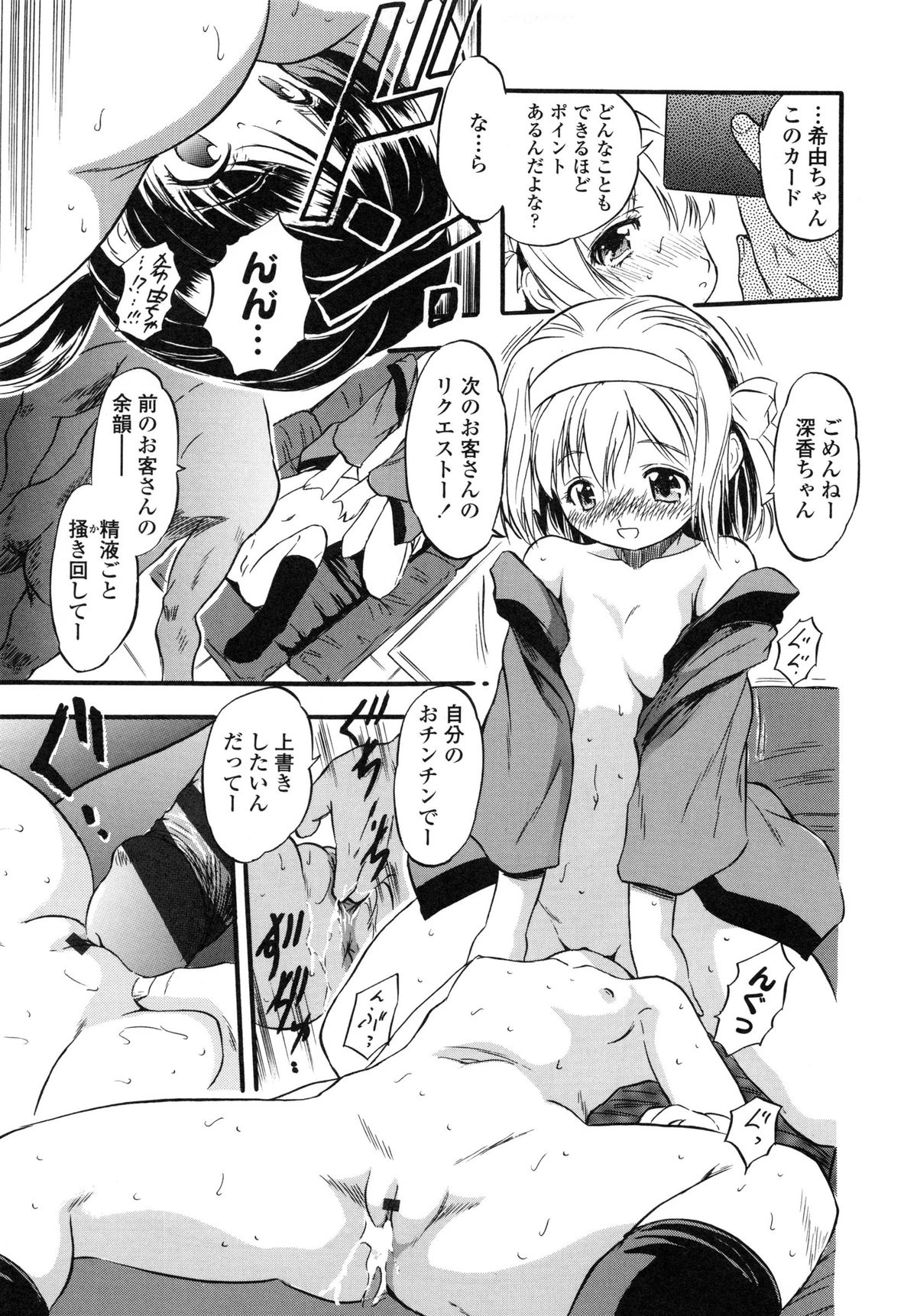 [Tomozawa Shou] PUNISUJI♡ KOLOLIN page 23 full