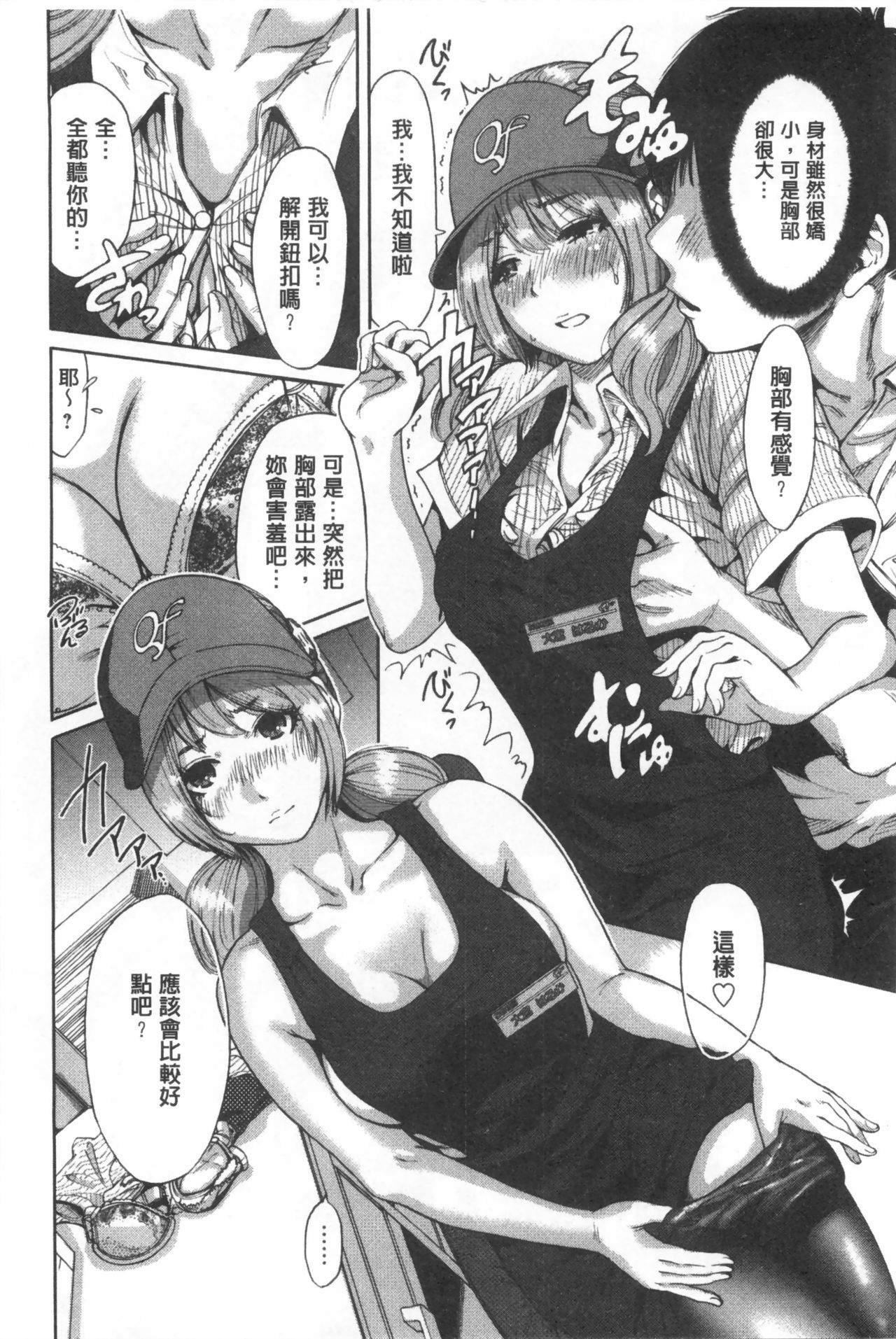 [Okumori Boy] Konkai wa Goen Arimashita, to Iu Koto de. | 這次就算我們倆有緣份、就是這麼回事。 [Chinese] page 51 full
