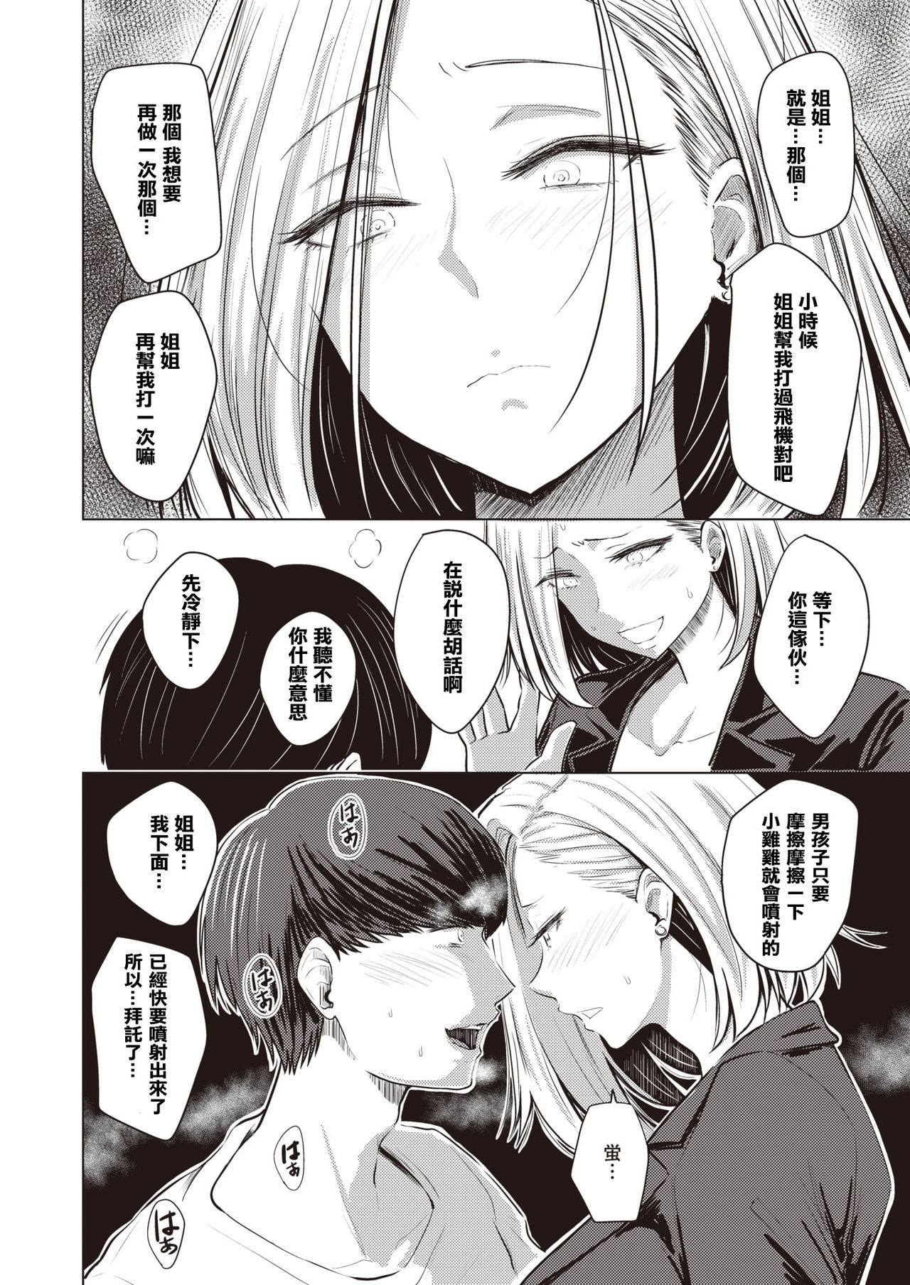 [Nishizawa Mizuki] Dare ni mo Ienai (COMIC Shitsurakuten 2019-12) [Chinese] [Digital] page 6 full
