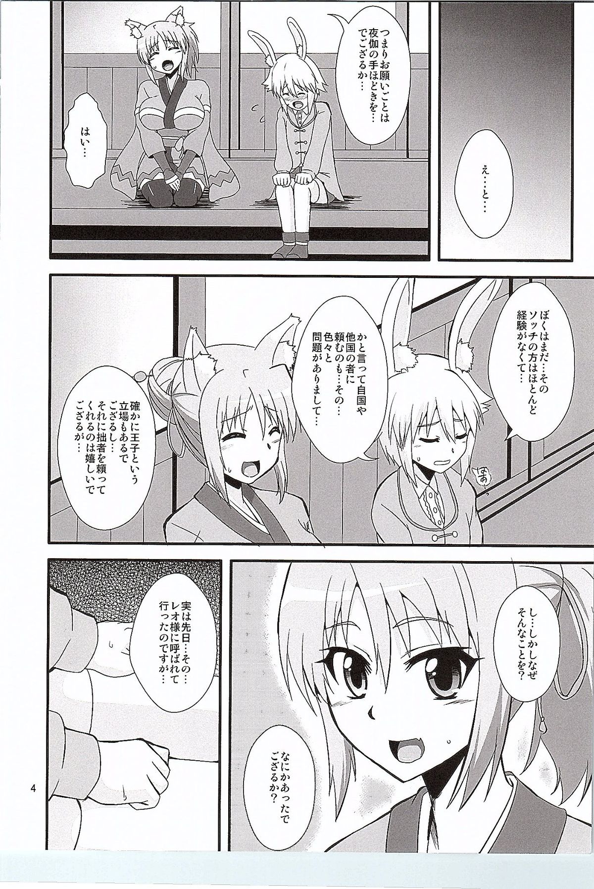 (COMIC1☆9) [Take Out (Zeros)] Yuki no Youni Kaze no Youni (DOG DAYS) page 3 full
