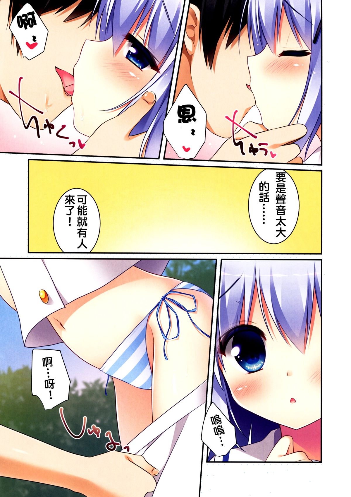 (C88) [Watakubi (Sasai Saji)] Chino-chan to Natsukaze (Gochuumon wa Usagi desu ka?) [夢之行蹤漢化組] page 5 full