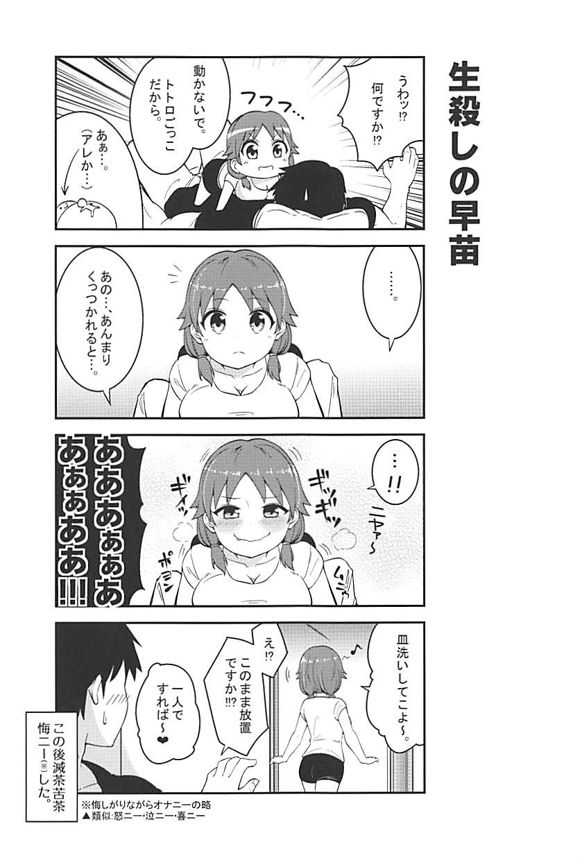 (C86) [Buranko Shinshi (Shirai Samoedo)] Live together!! with Sanae (THE IDOLM@STER CINDERELLA GIRLS) page 12 full