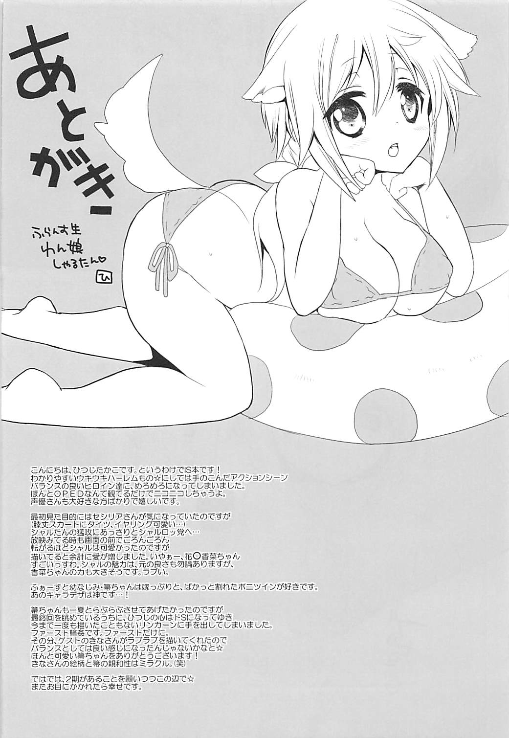 (C84) [Otona Shuppan (Hitsuji Takako)] IS Soushuuhen (IS <Infinite Stratos>) page 23 full