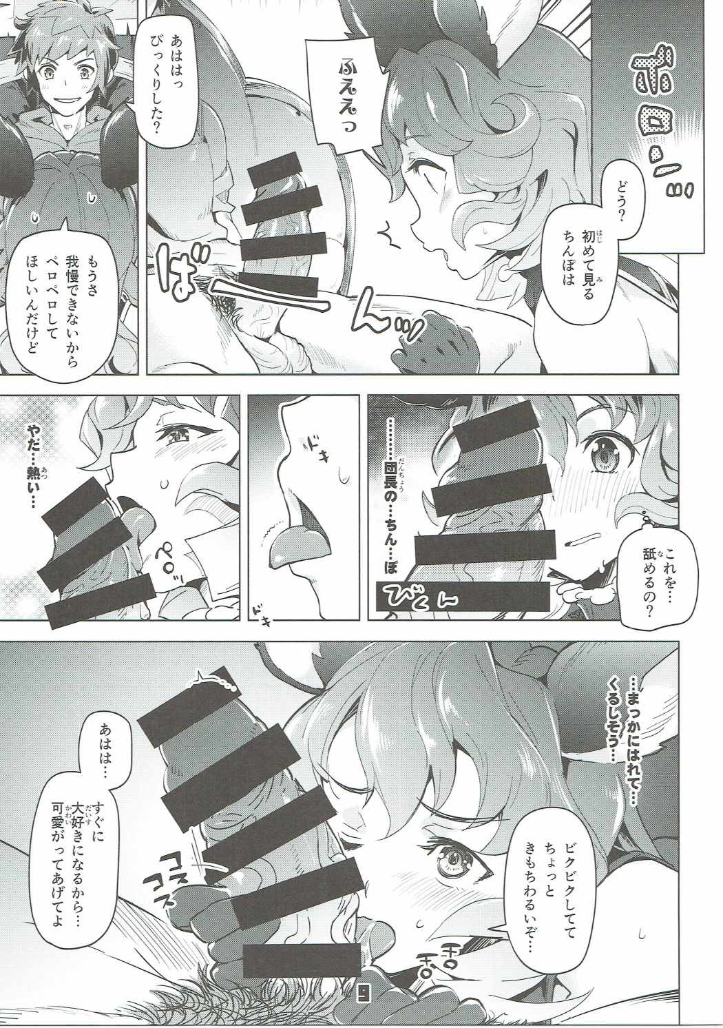 (C90) [Zombie to Yukaina Nakamatachi (Super Zombie)] Ferry-chan to Chucchu Suru Hon (Granblue Fantasy) page 8 full