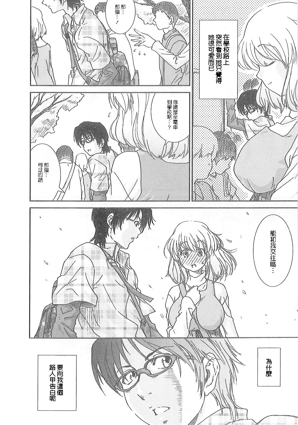 [Yumi Ichiro] Junai Kanojo [Chinese] page 27 full
