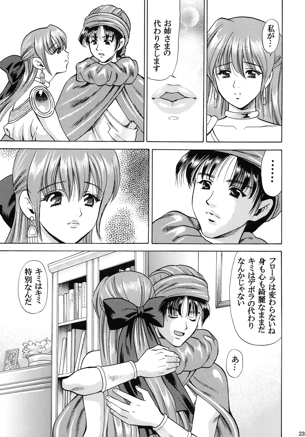 [Houruri (Houruri)] Tsukiyo no Sabaku de Hajimete wo (Dragon Quest V) page 22 full