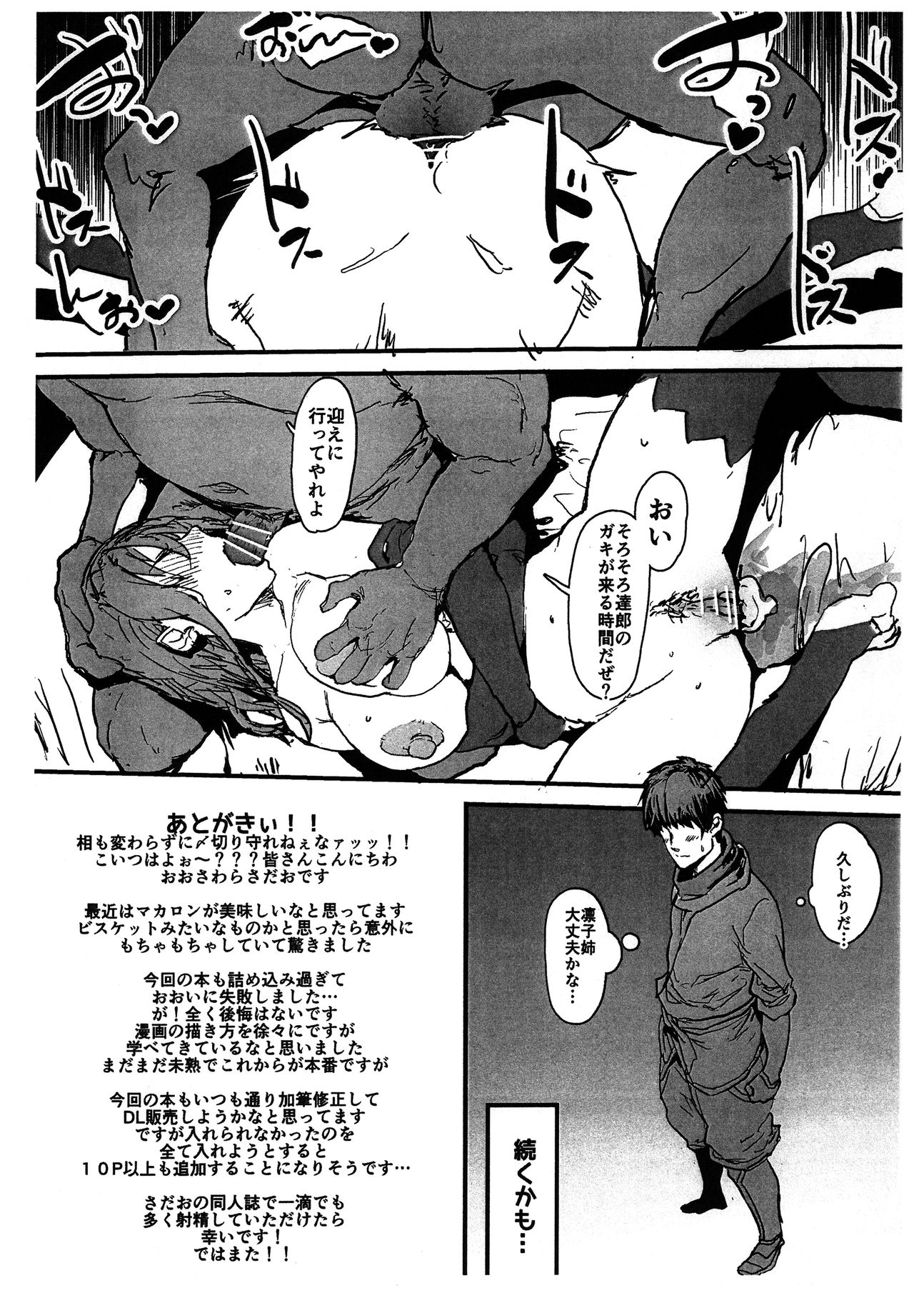 (C97) [Nhoooooooooooooo (Oosawara Sadao)] Dorei Shounin ni Yowami o Nigirarete Muyou de Nama Onaho Atsukai o Ukeru Y Buta & R Ko no Cosplay Hamedori Hon (Taimanin Yukikaze) page 20 full