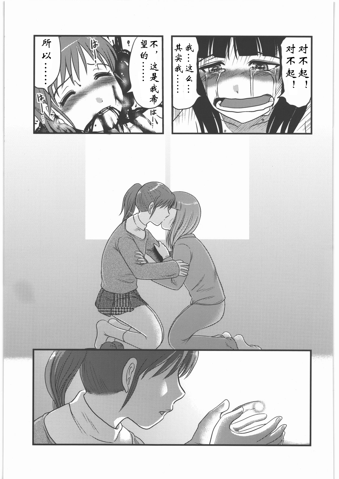 [Uziga Waita] Sae to Yuki (Shoujo Kaibou Gakkai) [Chinese] page 19 full