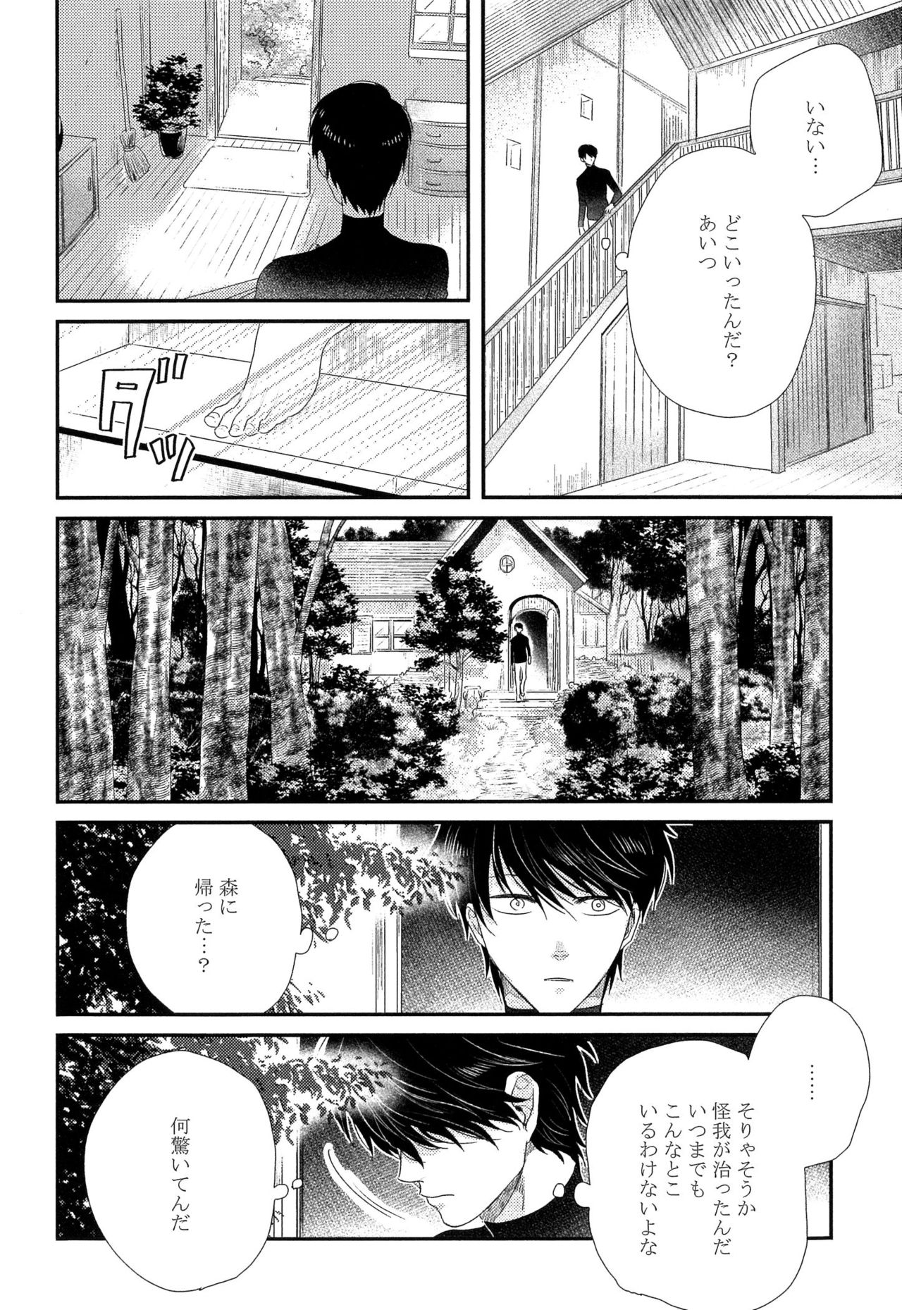 [Yotsuashi] Kinpatsu wa Shinshi ga Osuki page 183 full