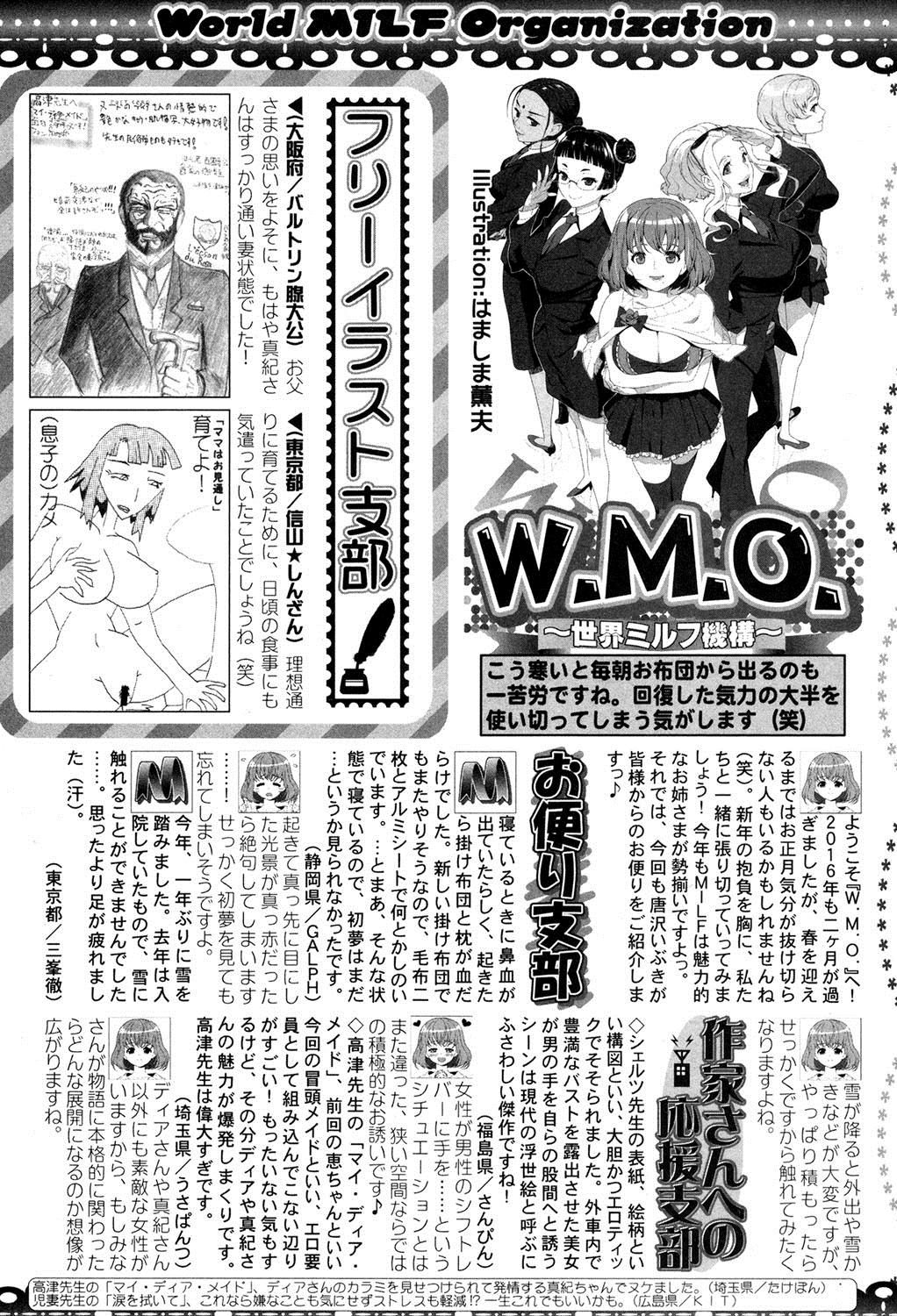 COMIC MILF 2016-04 Vol. 29 [Digital] page 244 full