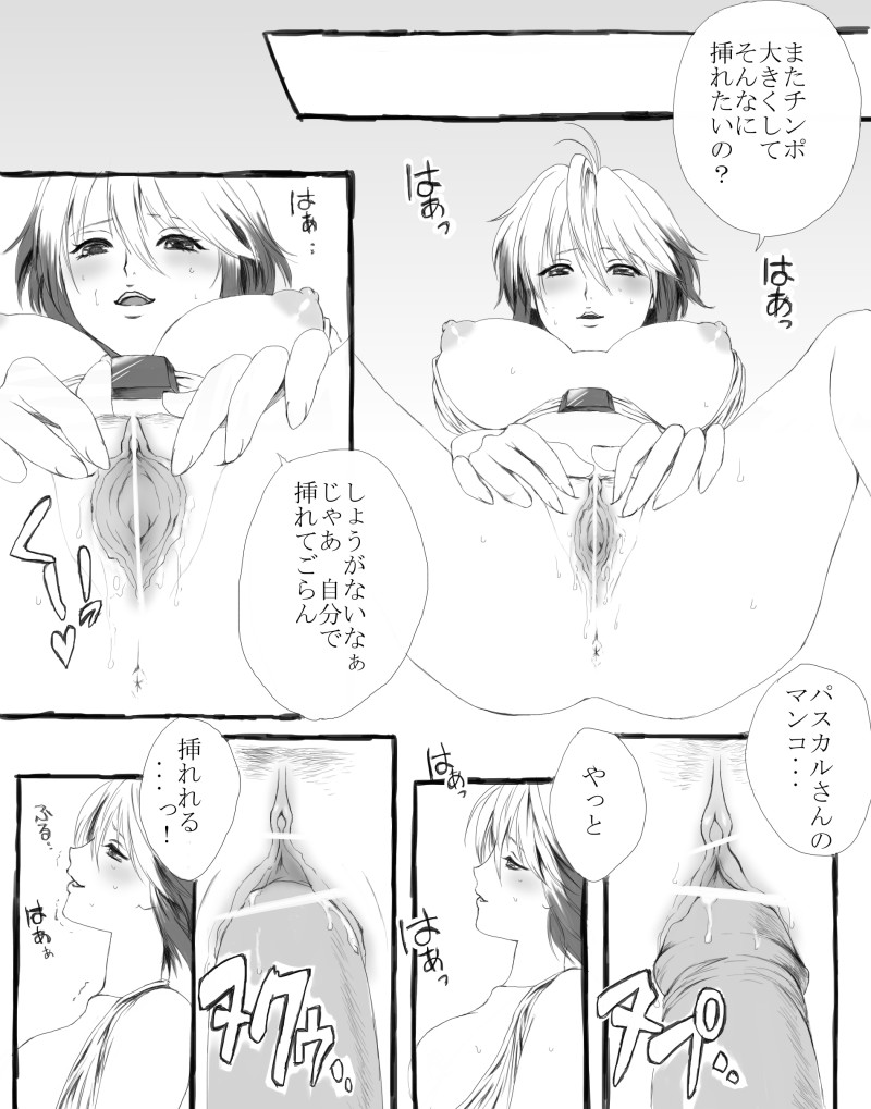 [Usagiwa (Nagomu)] 【挿れさせて】パスカルに攻められる漫画【あげる】 page 19 full