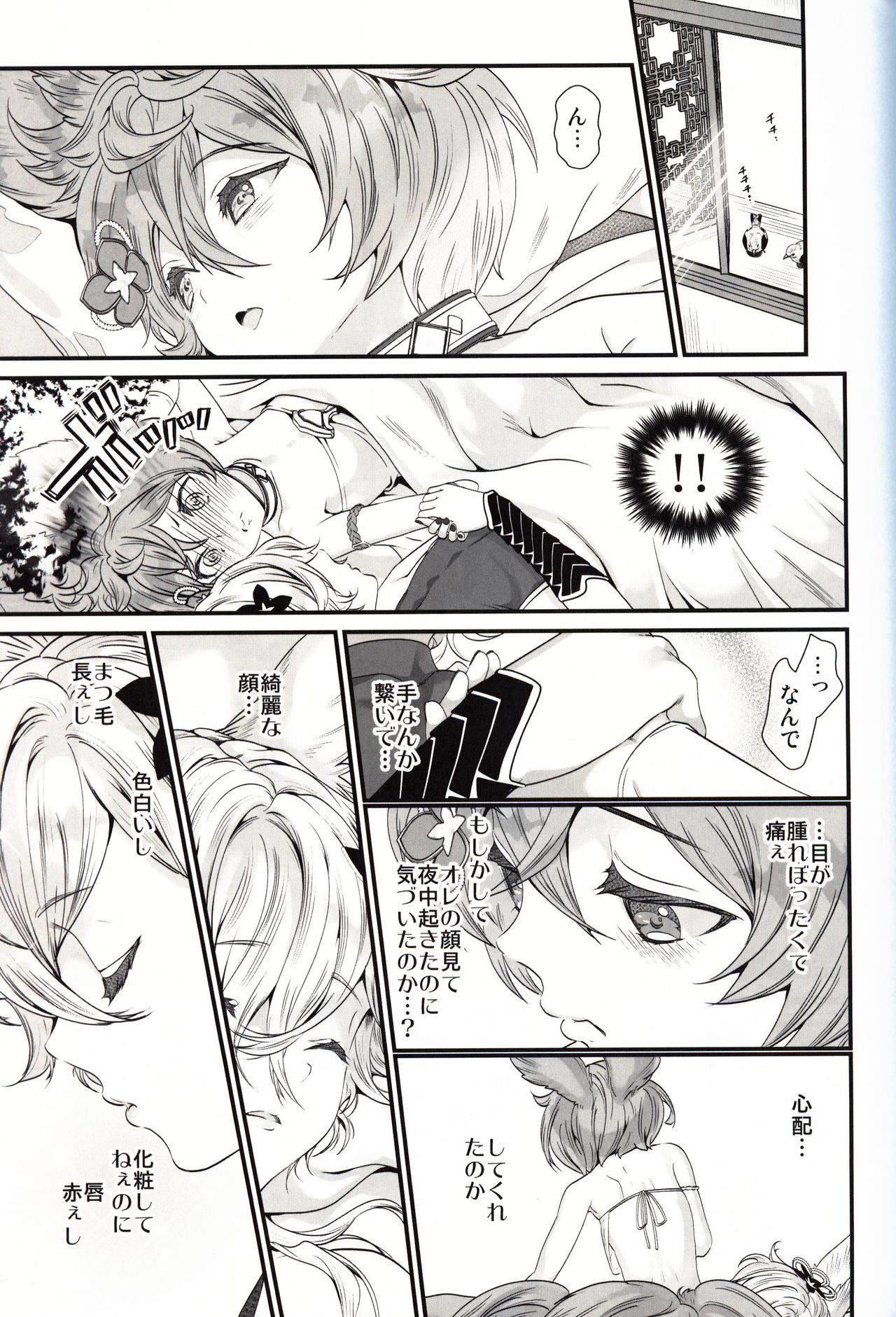 (C97) [Renai Mangaka (Naruse Hirofumi)] Gekka no Kyouen (Granblue Fantasy) page 36 full
