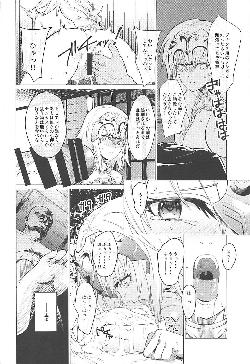 (C93) [CatJellyFish (Vanadium)] purgatory (Fate/Grand Order) page 14 full