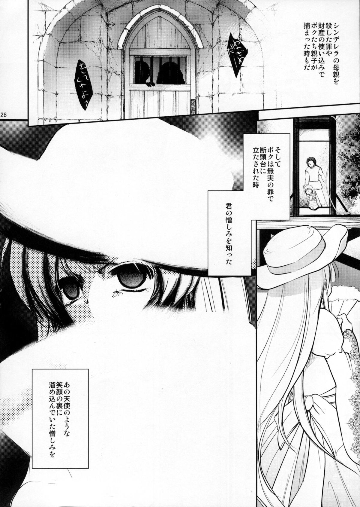 (C80) [chocolate Lv.5 (Dynamite moca)] Otokonoko Cinderella page 27 full