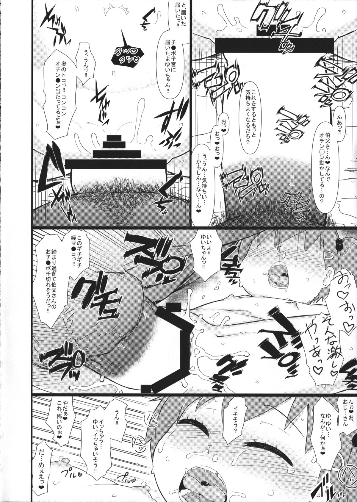 (COMIC1☆9) [Akatsuki Katsuie no Circle (Akatsuki Katsuie)] Muchi Loli page 15 full