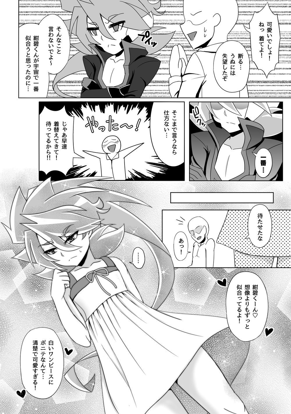 [Wawomidasu (Kyawashuku)] Comic Zeros (Battle Spirits) [Digital] page 50 full
