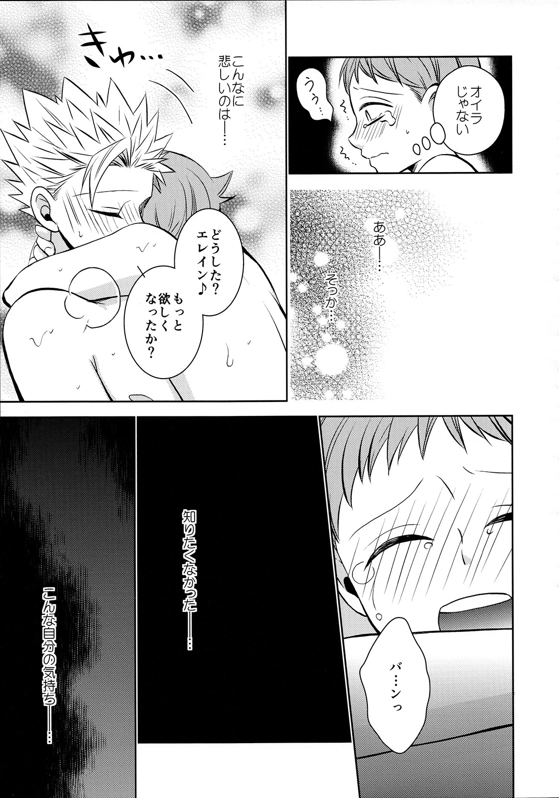 (C87) [SF-L (Hikari)] Imouto no Migawari (Nanatsu no Tazai) page 20 full