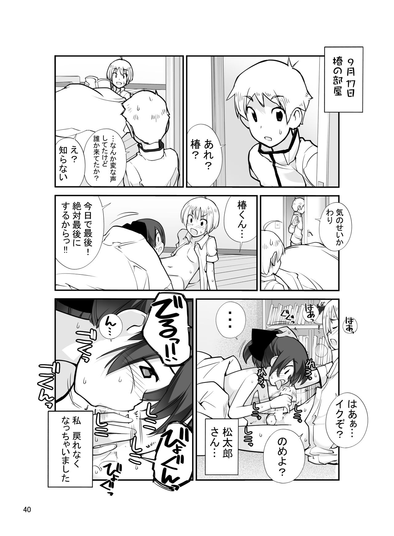 [Rokumonsen (Tamahagane)] Roshutsu Shoujo Itan Jyuuni Hen [Digital] page 40 full