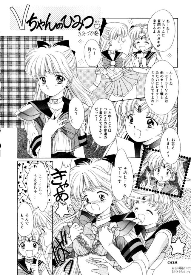 (C45) [UROBOROS (Various)] PARASELENE (Bishoujo Senshi Sailor Moon) page 9 full