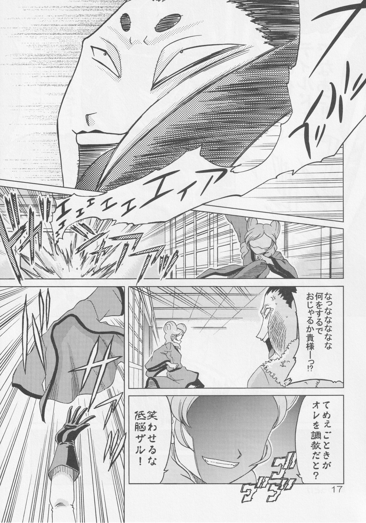(SC57) [Natsu no Umi (Various)] Protocol Omeko (Inazuma Eleven GO) page 16 full
