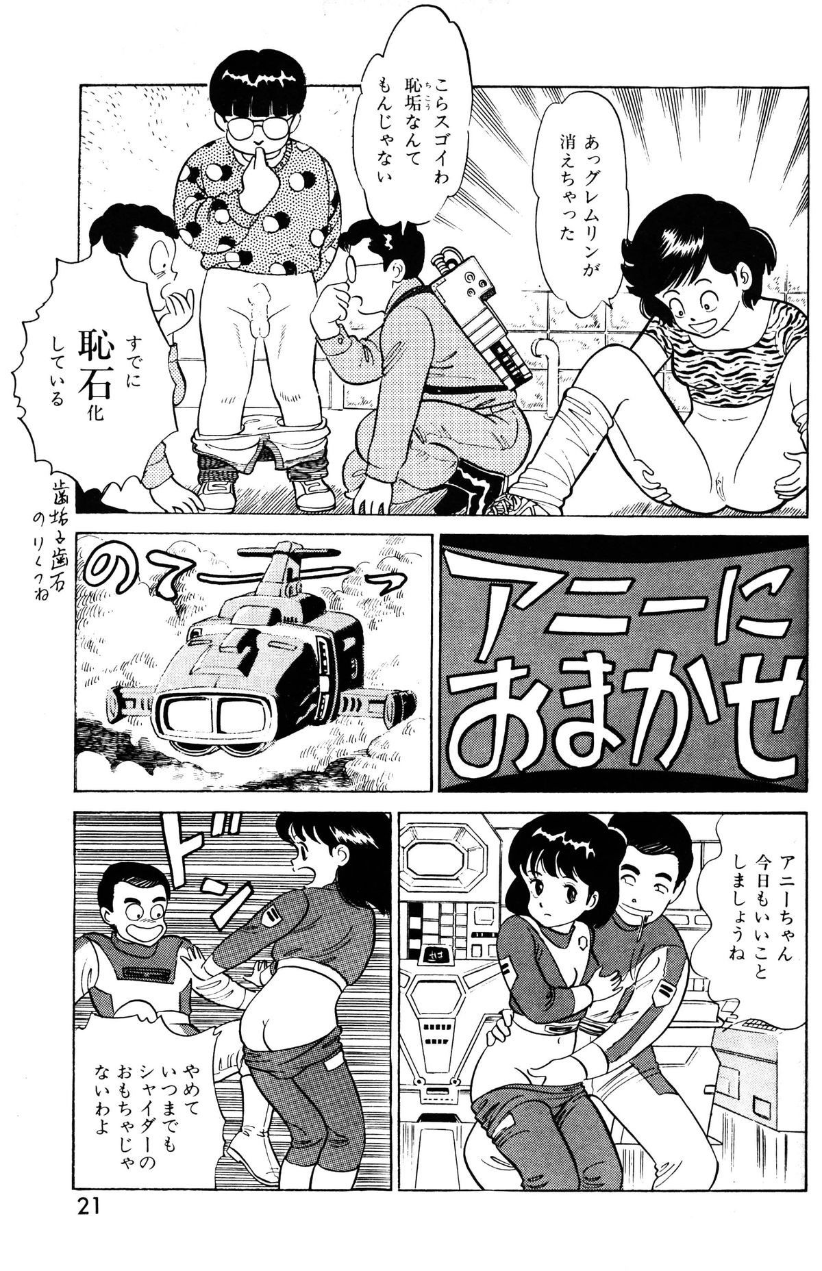 Lemon People 1985-03 Vol. 41 page 23 full