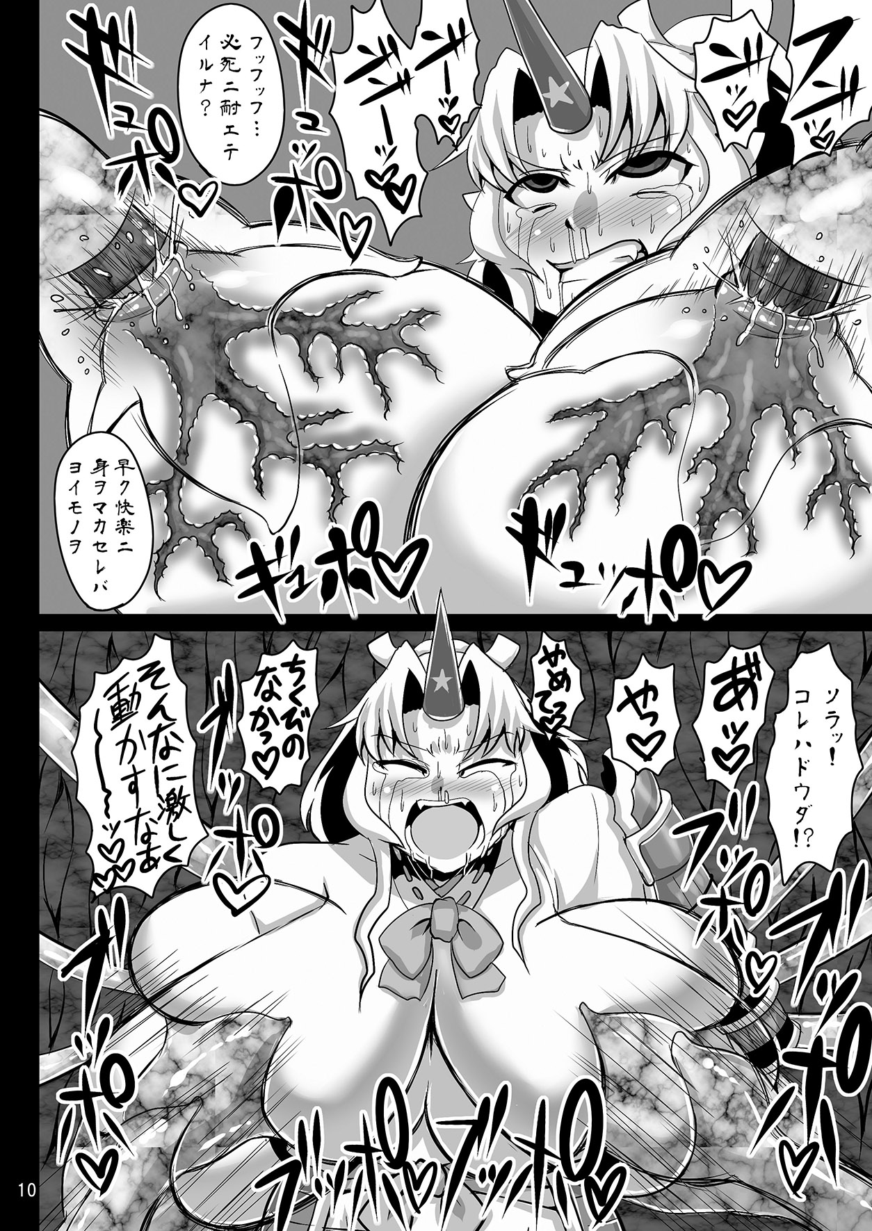 [Bantendou Shoten (Naniwadou Matatabi)] Sengoku Bushou-Ki HOSHIGUMA (Touhou Project) [Digital] page 9 full