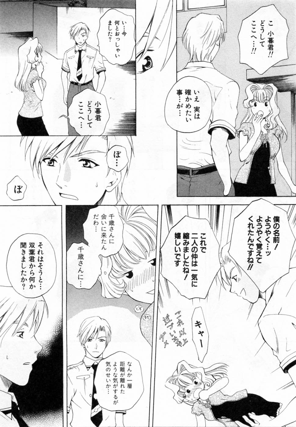 [Arou Rei] Tonda W Vol.2 page 42 full