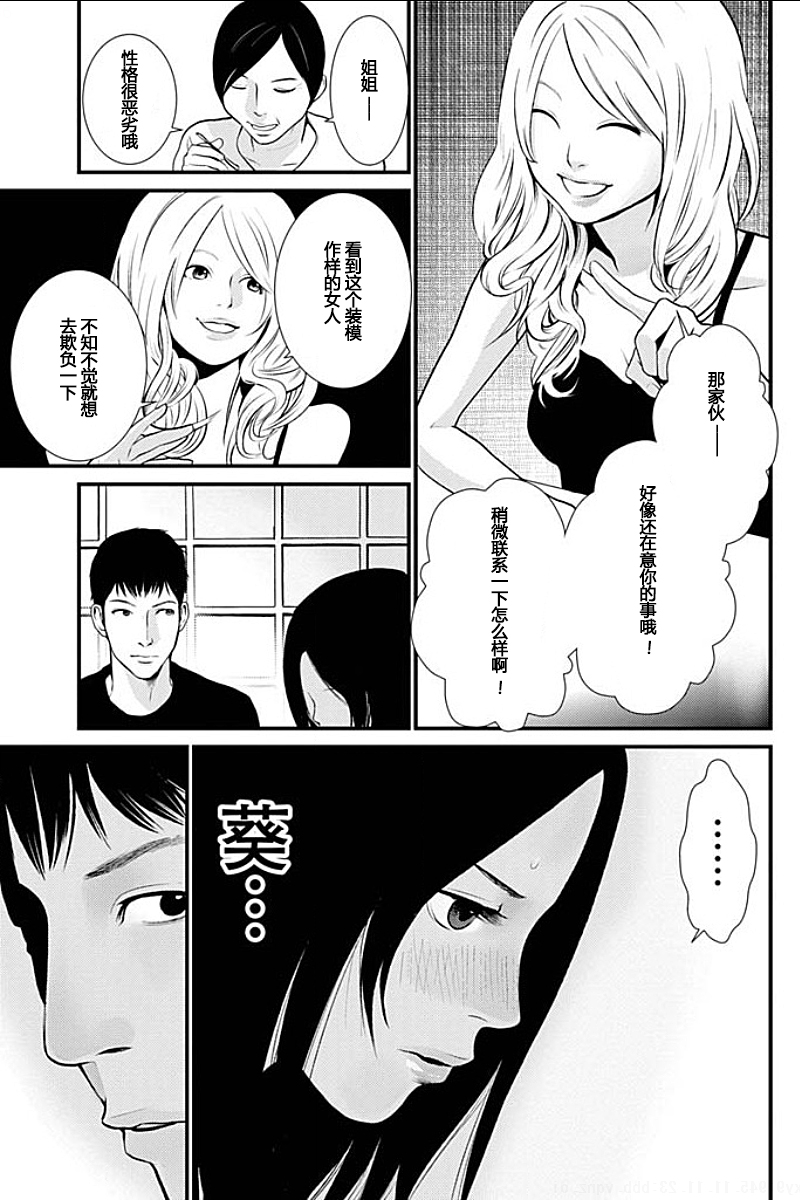 [Kurosawa R] Anata no Oku-san Moraimasu - I'm gonna steal your wife. Ch.1-4 [Chinese] [Yuさん个人汉化] page 50 full