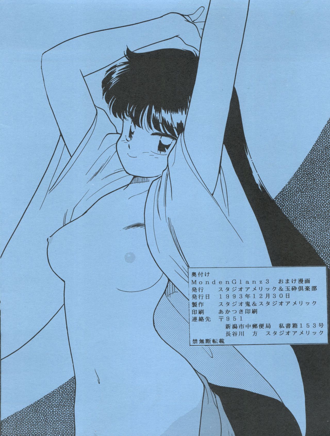 [Studio Americ, Gyokusai Club (Harry)] Monden Glanz 3 Extra (Bishoujo Senshi Sailor Moon) page 8 full